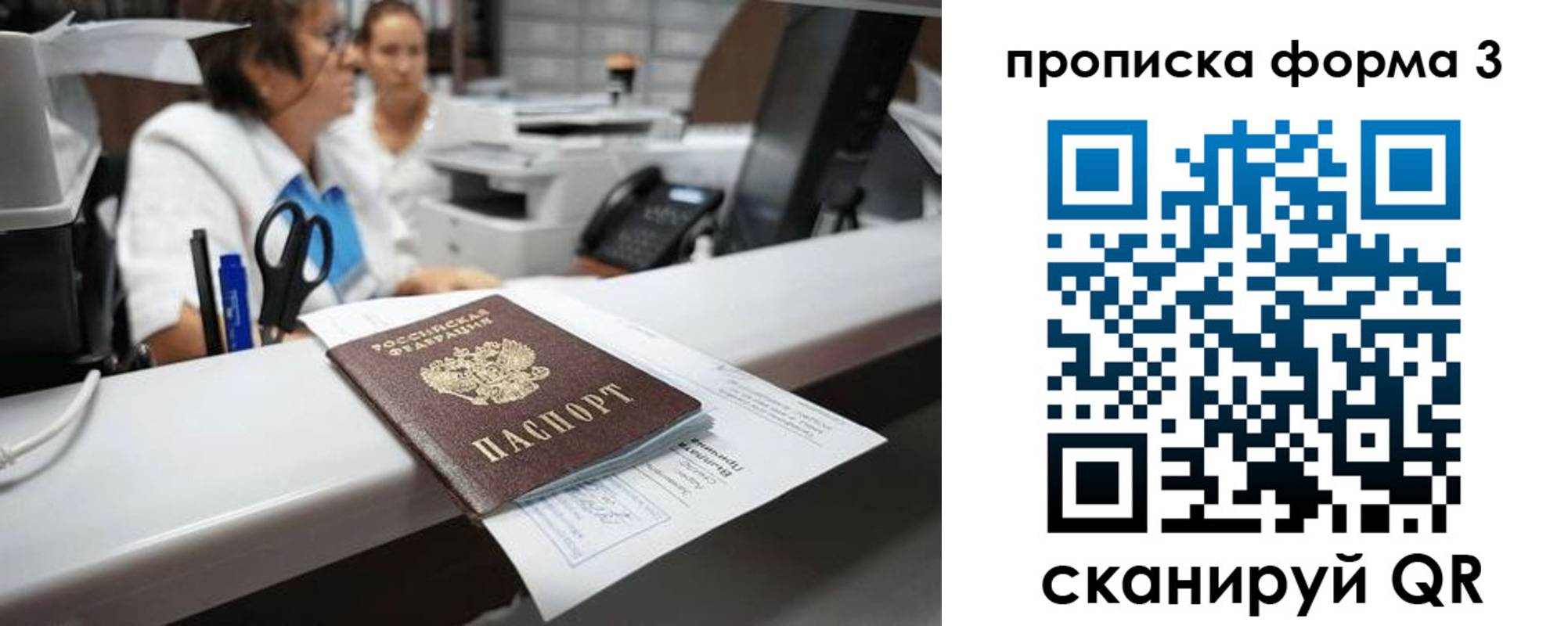 прописка паспорт в Находке