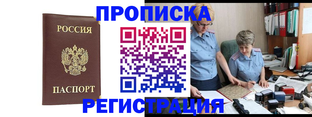 прописка от собственника в Находке