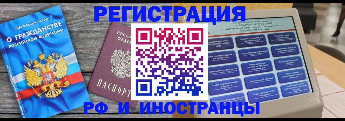 прописка в квартире в Находке