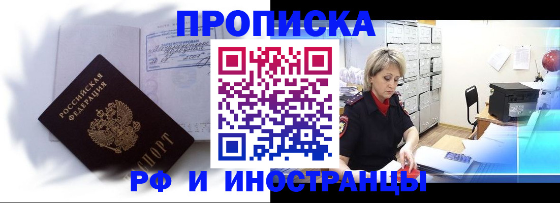 прописка регистрация в Находке