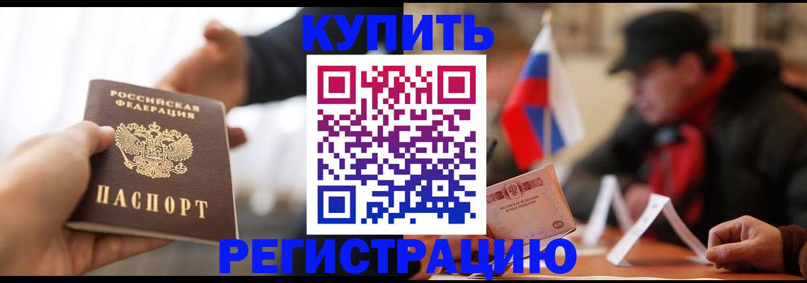 регистрация в Находке