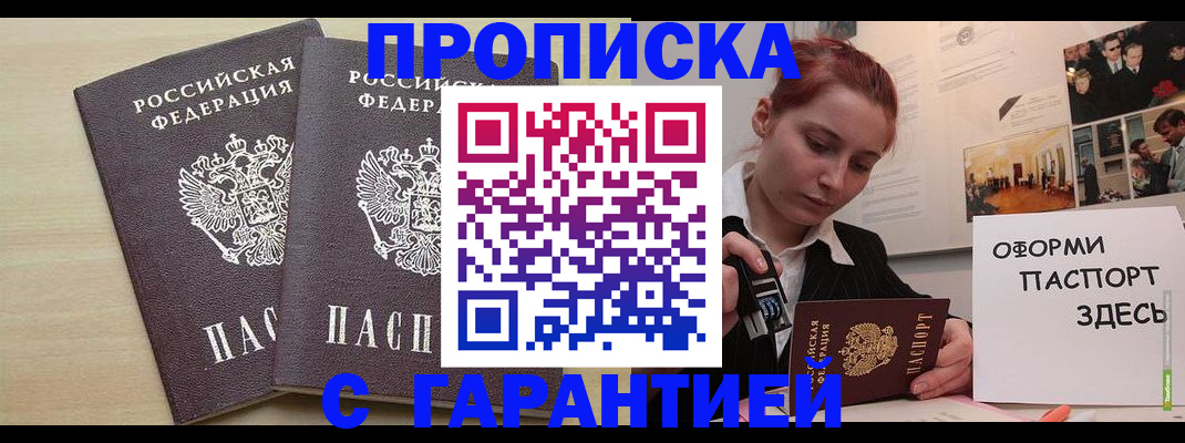 прописка 2025 в Находке